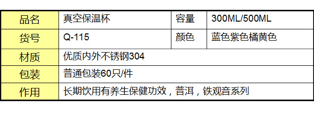 高光真空保溫杯