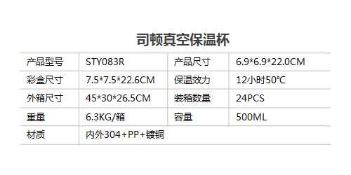 司頓真空保溫杯