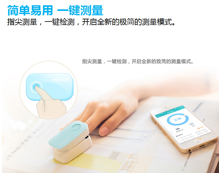 心云移動脈搏血氧終端