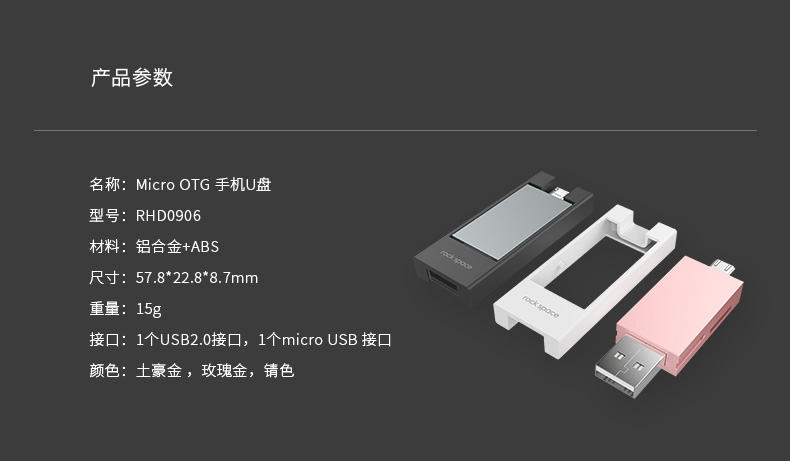 rock space Micro OTG U盤