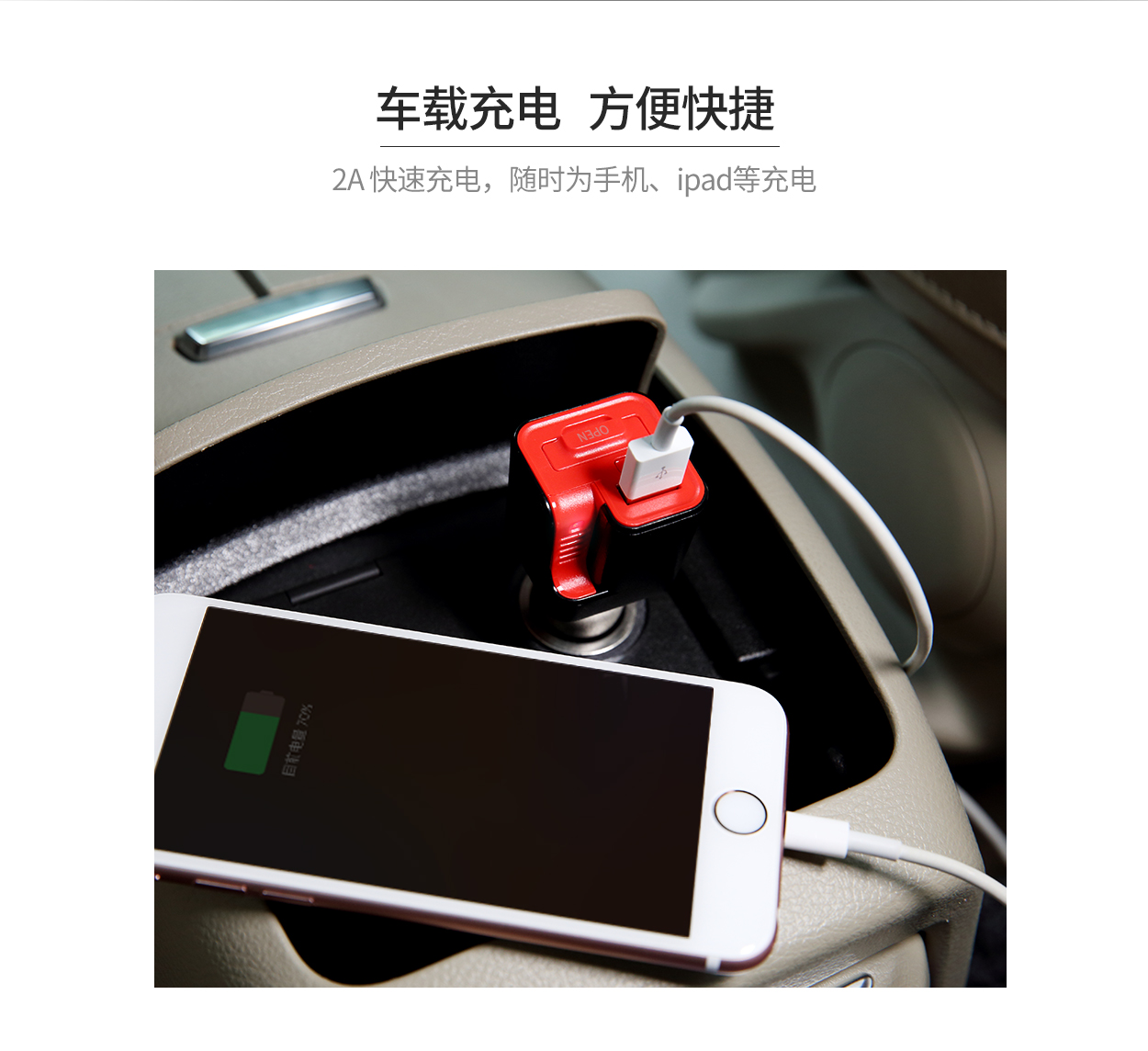 車載香薰充電器