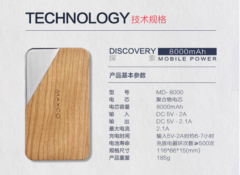 MAXCO美能格 原木移動(dòng)電源 聚合物便攜充電寶 8000毫安