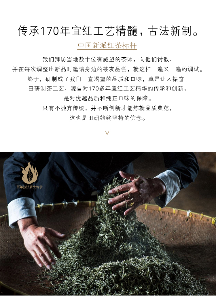 山語 工夫紅茶