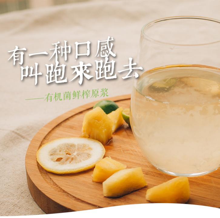 生態(tài)菌鮮榨原漿飲品