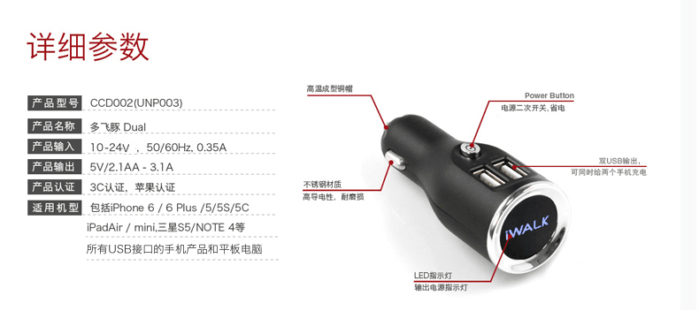 iWALK蘋果6車載充電器 車充 三星 iphone6s車載充電器CCD002