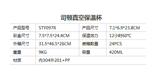 司頓雙蓋真空保溫杯