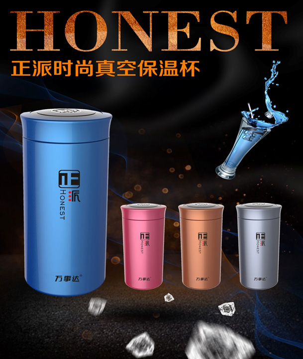 萬事達(dá) 正派時(shí)尚真空保溫杯