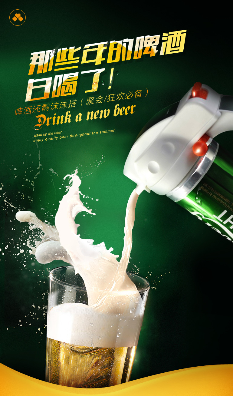 嗨??！超聲波啤酒起泡機(jī)