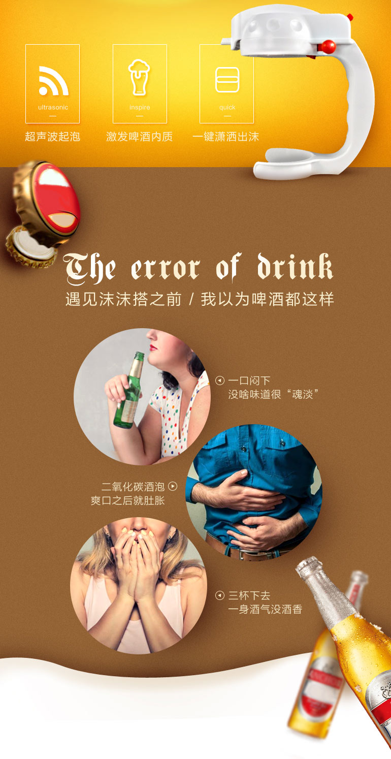 嗨啤！超聲波啤酒起泡機(jī)