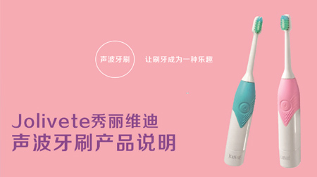 秀麗維迪聲波牙刷（感應式/干電池）成人聲波牙刷、兒童聲波牙刷
